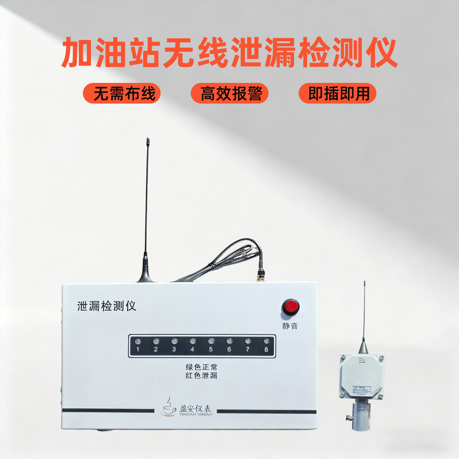 無線雙層罐/復(fù)合管道泄漏檢測儀